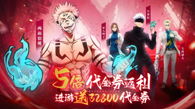 咒术觉醒！<零界战区：咒术>